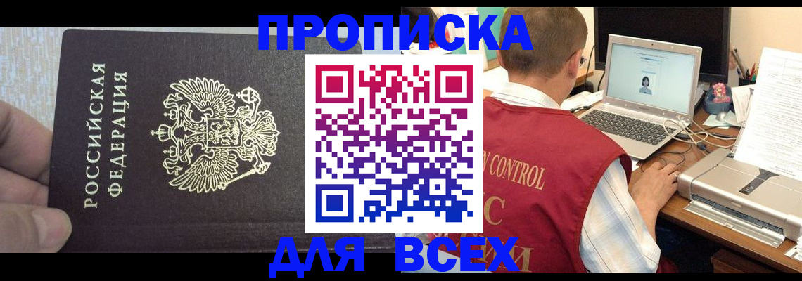 прописка поиск в Перми