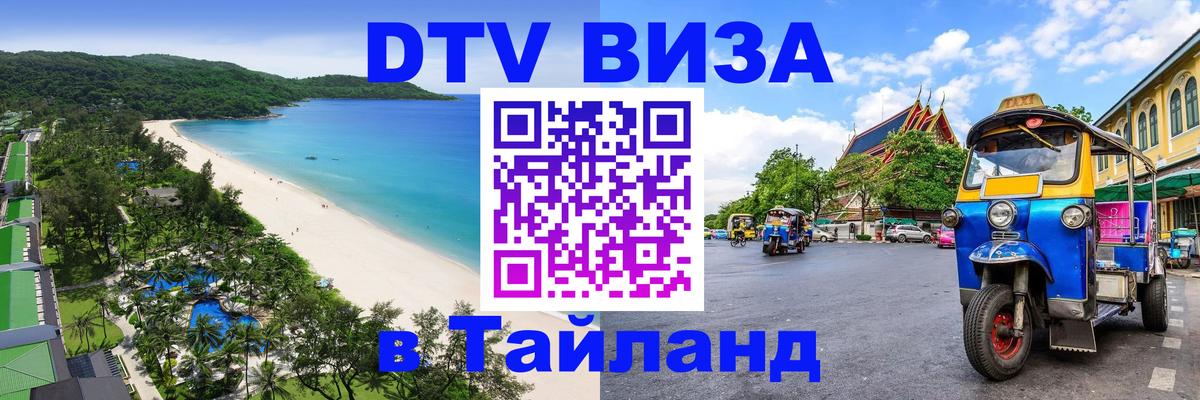 Оформление DTV визы под ключ: стоимость и тарифы, только загранпаспорт - Пермь  05.10.2025 